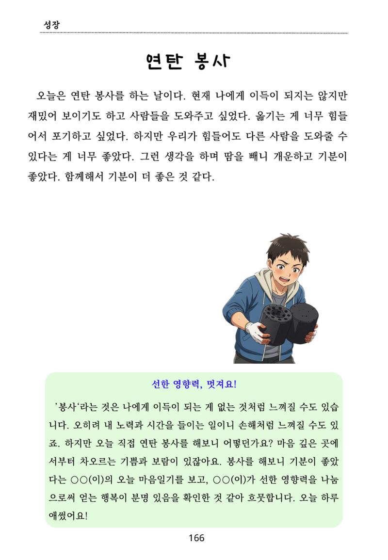 내 마음일까? 두 번째 이야기 (편집 중) 166페이지