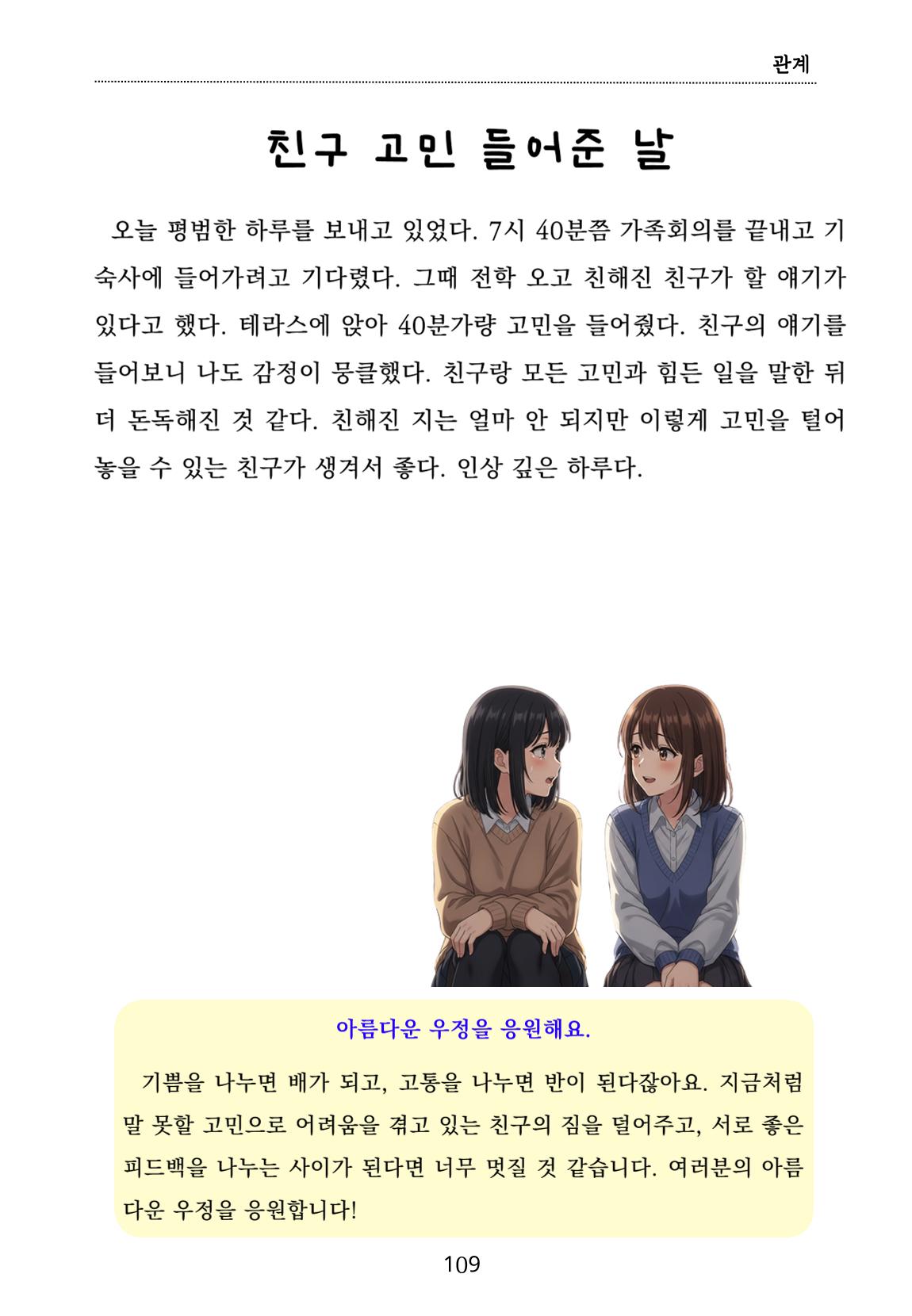 내 마음일까? 두 번째 이야기 (편집 중) 109페이지
