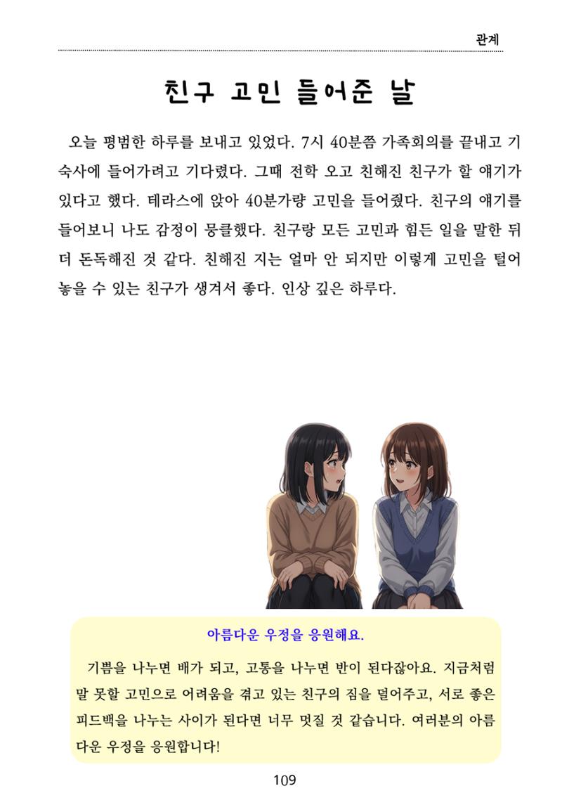 내 마음일까? 두 번째 이야기 (편집 중) 109페이지