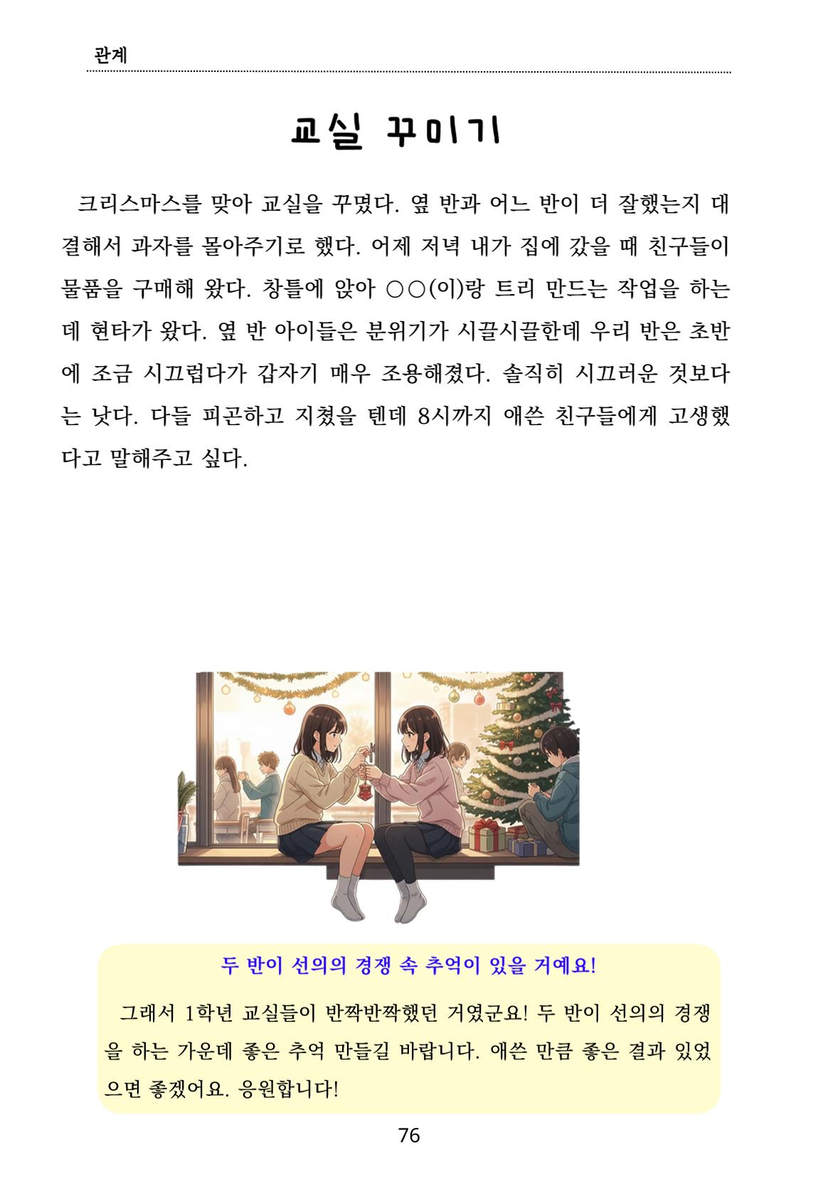 내 마음일까? 두 번째 이야기 (편집 중) 76페이지