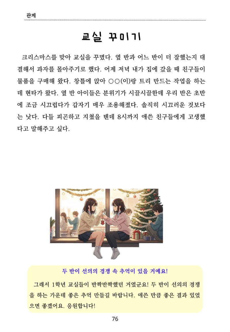 내 마음일까? 두 번째 이야기 (편집 중) 76페이지