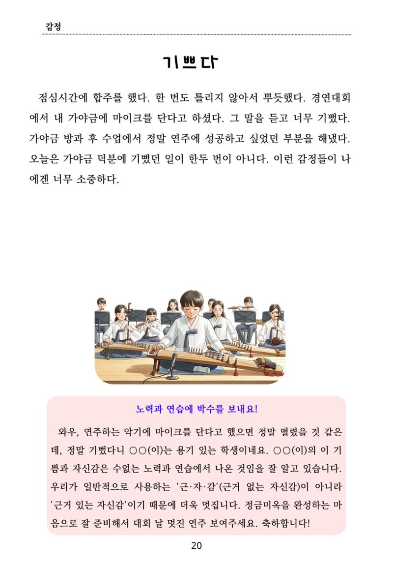 내 마음일까? 두 번째 이야기 (편집 중) 20페이지