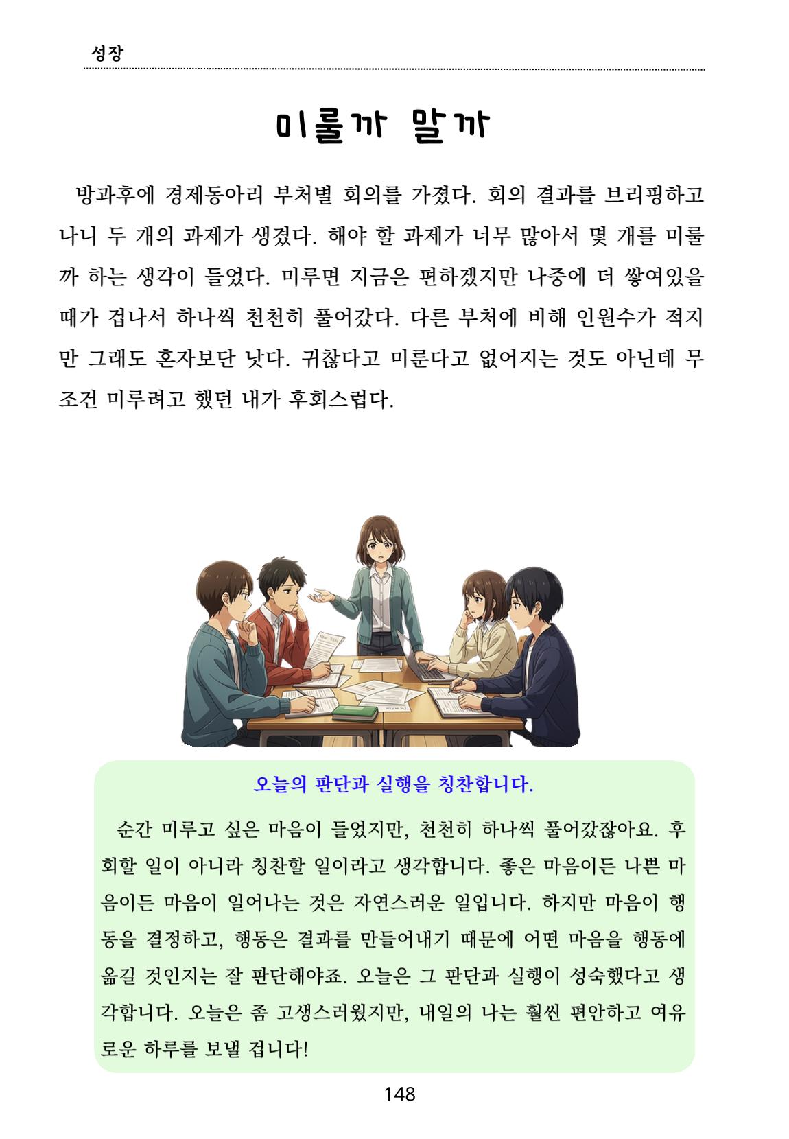 내 마음일까? 두 번째 이야기 (편집 중) 148페이지