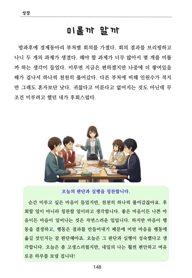 내 마음일까? 두 번째 이야기 (편집 중) 148페이지