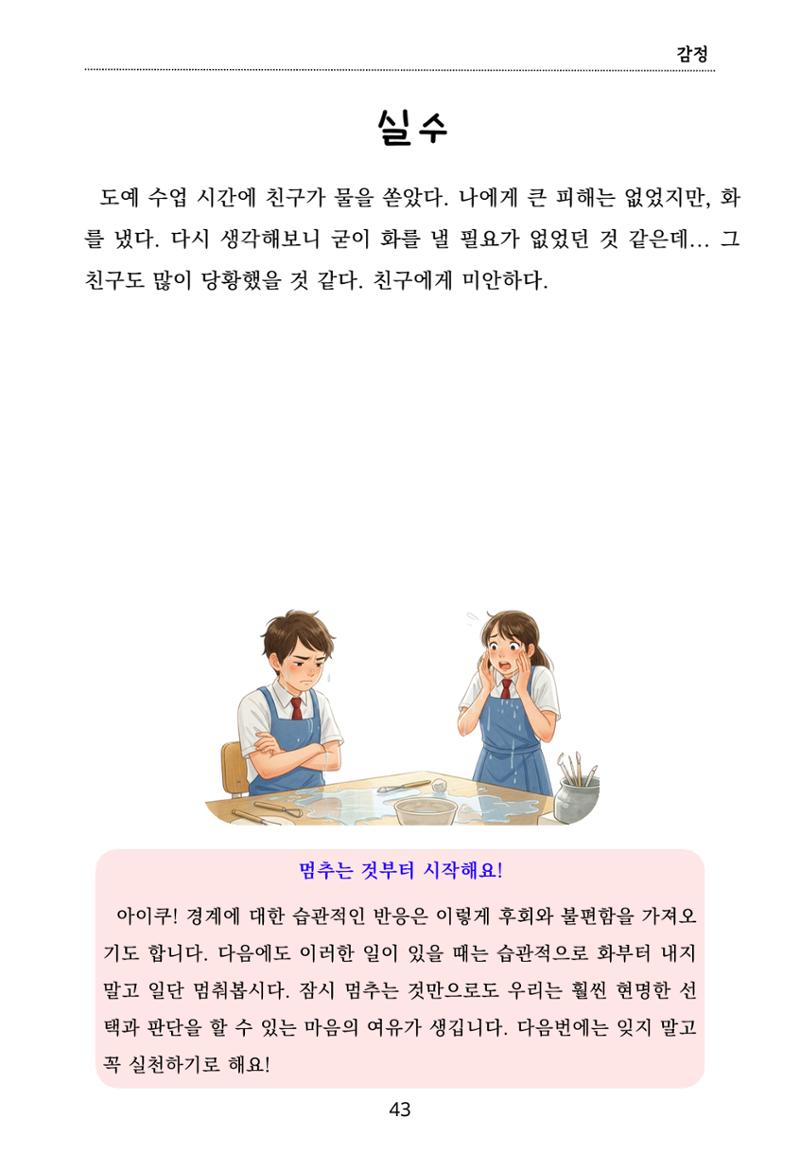 내 마음일까? 두 번째 이야기 (편집 중) 43페이지