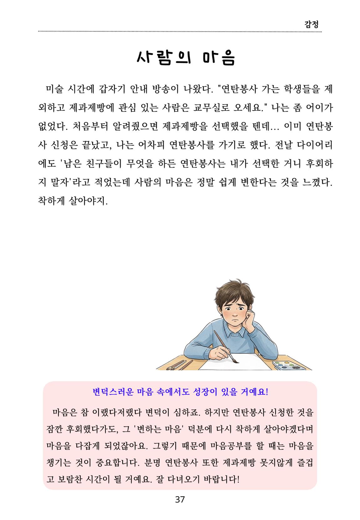 내 마음일까? 두 번째 이야기 (편집 중) 37페이지