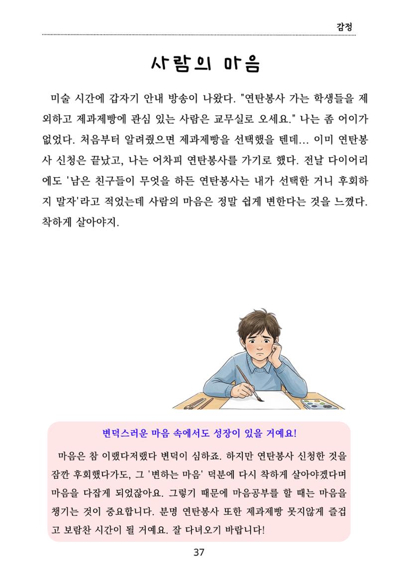 내 마음일까? 두 번째 이야기 (편집 중) 37페이지