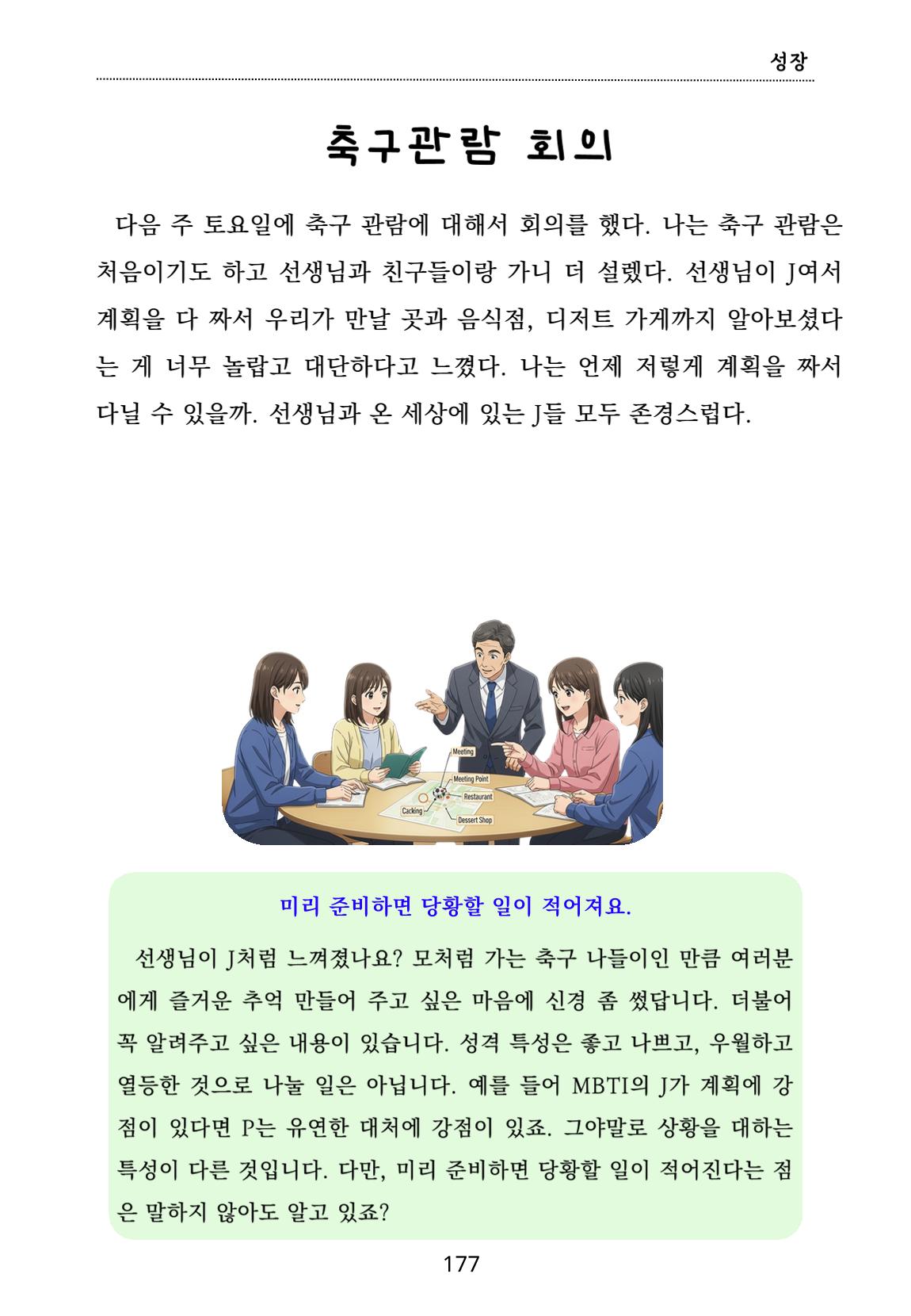 내 마음일까? 두 번째 이야기 (편집 중) 177페이지