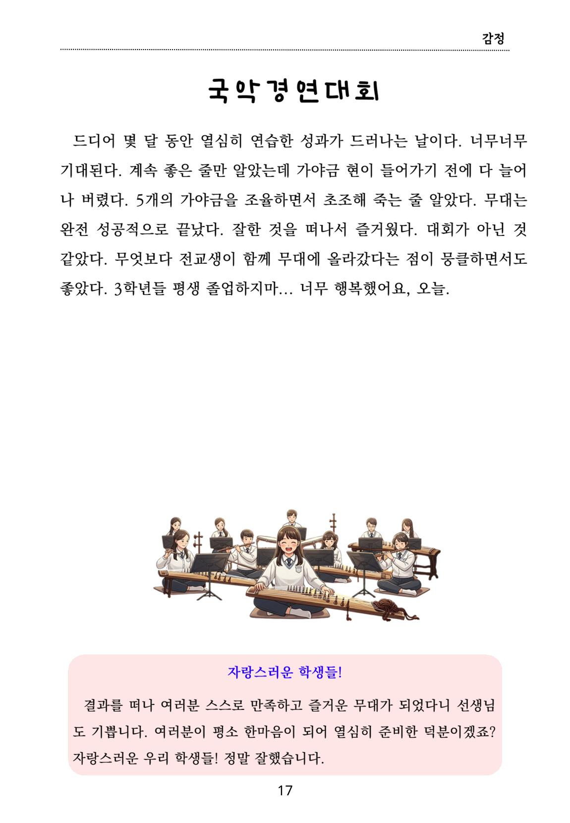 내 마음일까? 두 번째 이야기 (편집 중) 17페이지