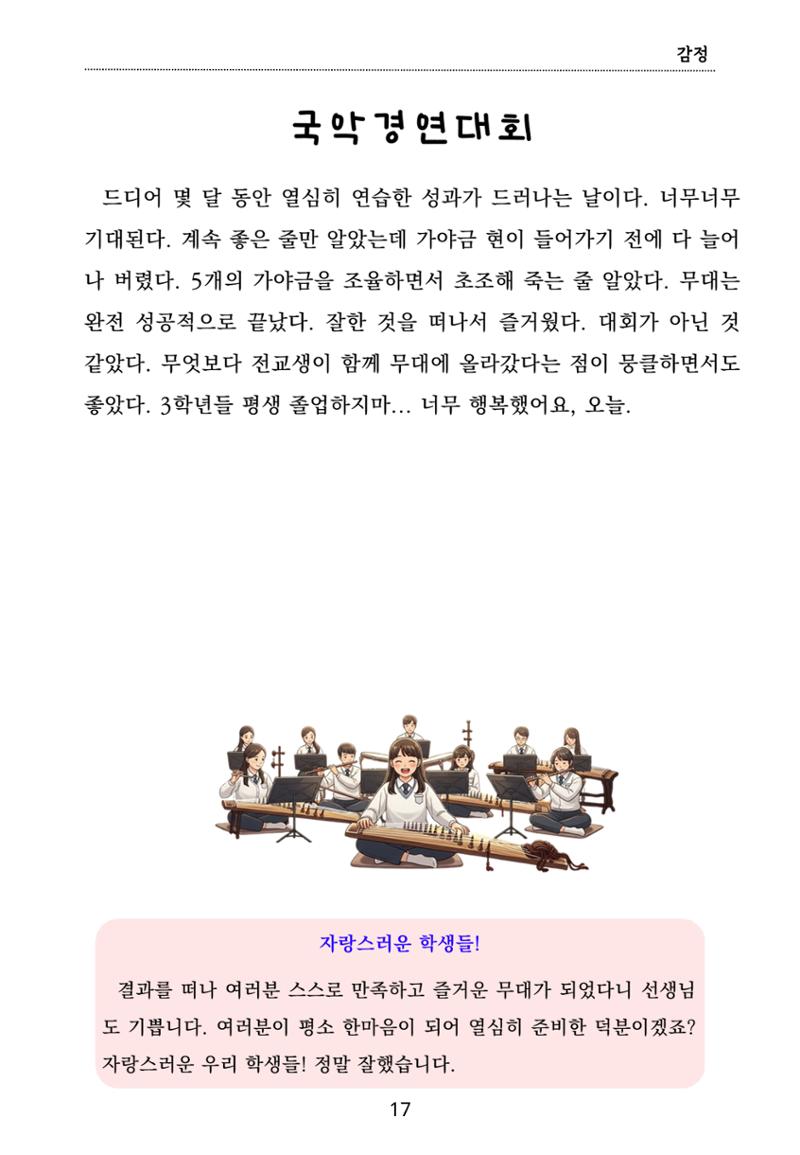 내 마음일까? 두 번째 이야기 (편집 중) 17페이지