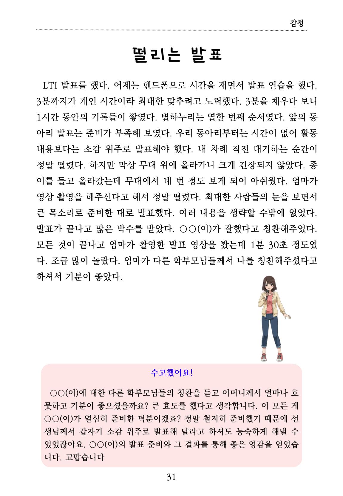 내 마음일까? 두 번째 이야기 (편집 중) 31페이지