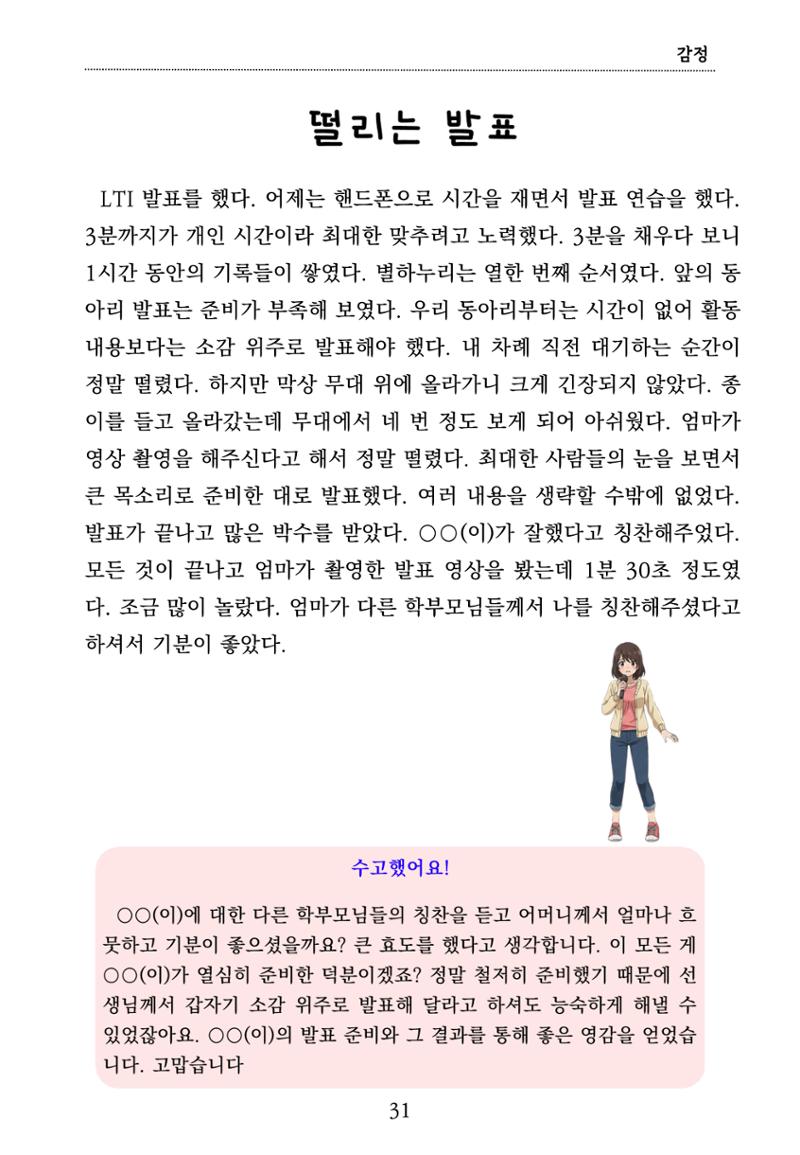 내 마음일까? 두 번째 이야기 (편집 중) 31페이지