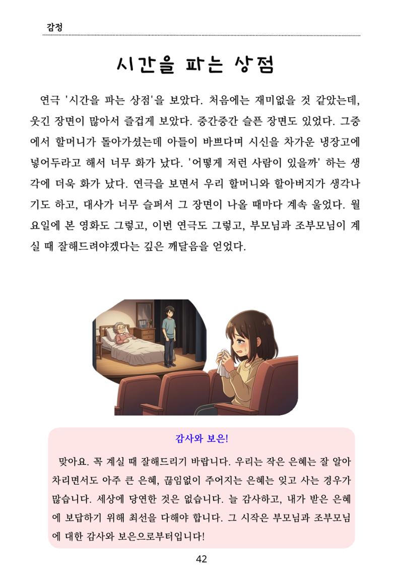 내 마음일까? 두 번째 이야기 (편집 중) 42페이지