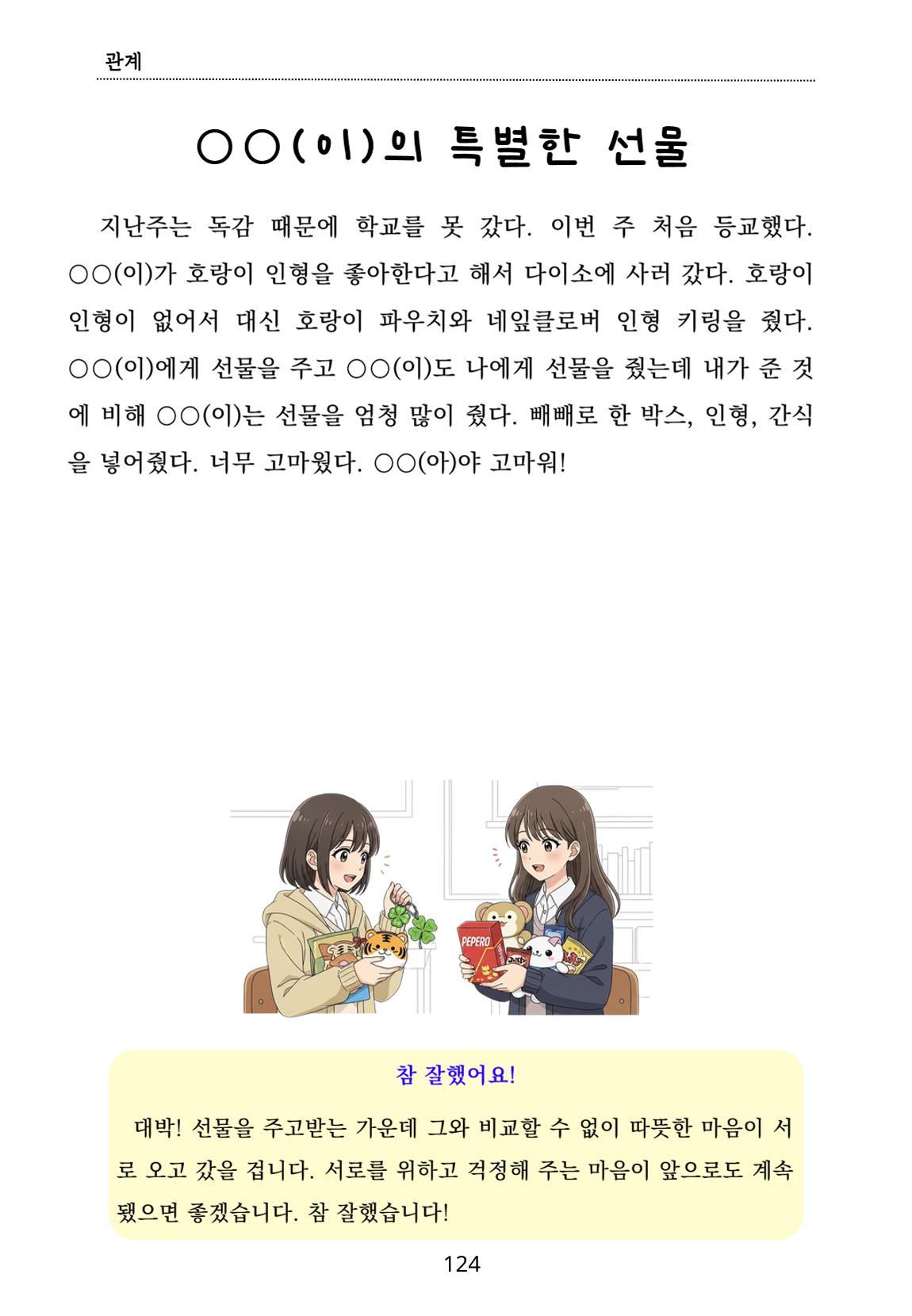 내 마음일까? 두 번째 이야기 (편집 중) 124페이지
