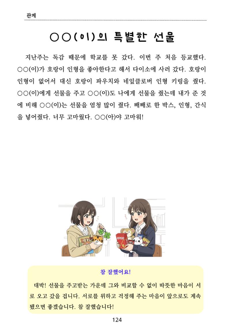 내 마음일까? 두 번째 이야기 (편집 중) 124페이지
