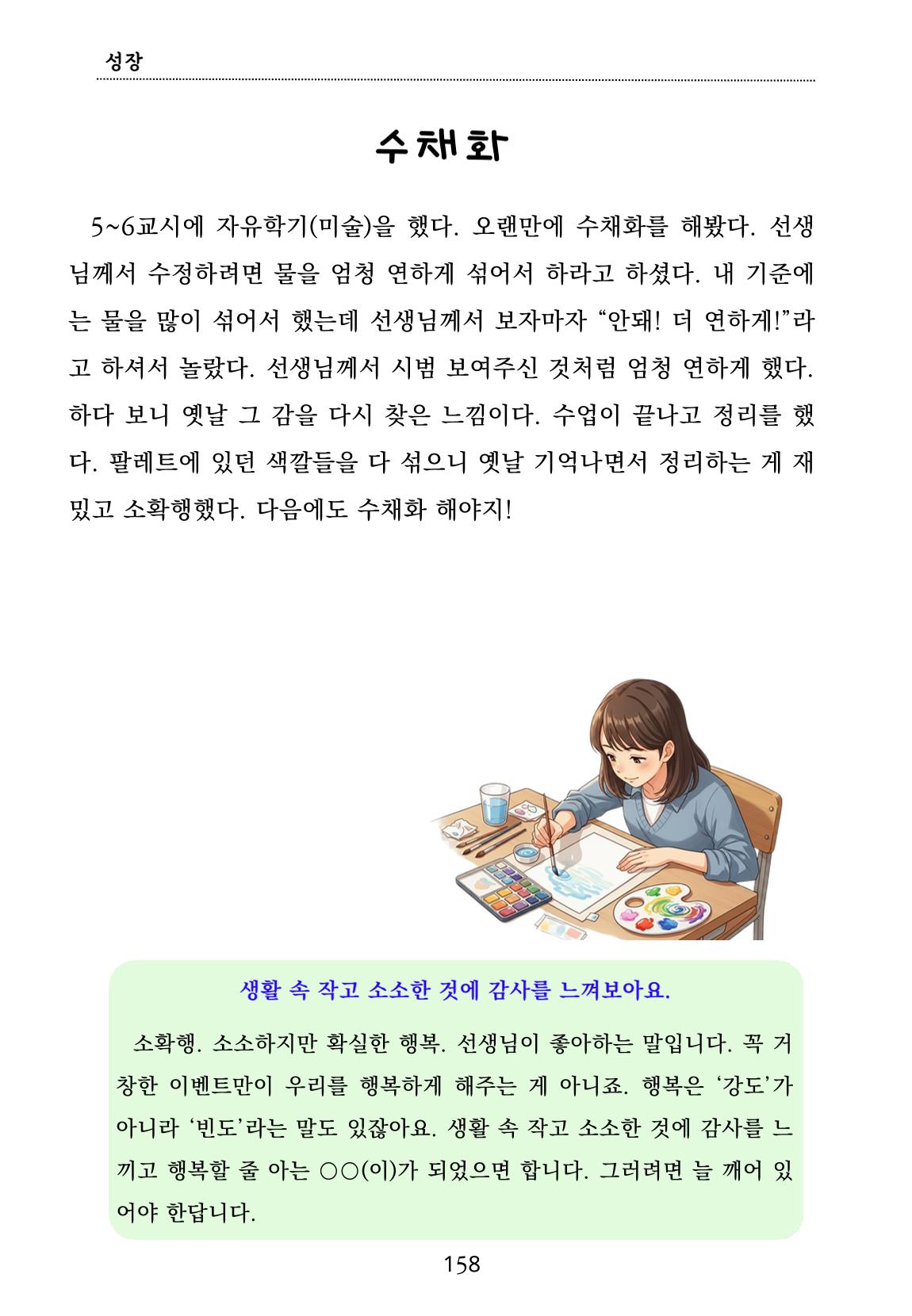 내 마음일까? 두 번째 이야기 (편집 중) 158페이지