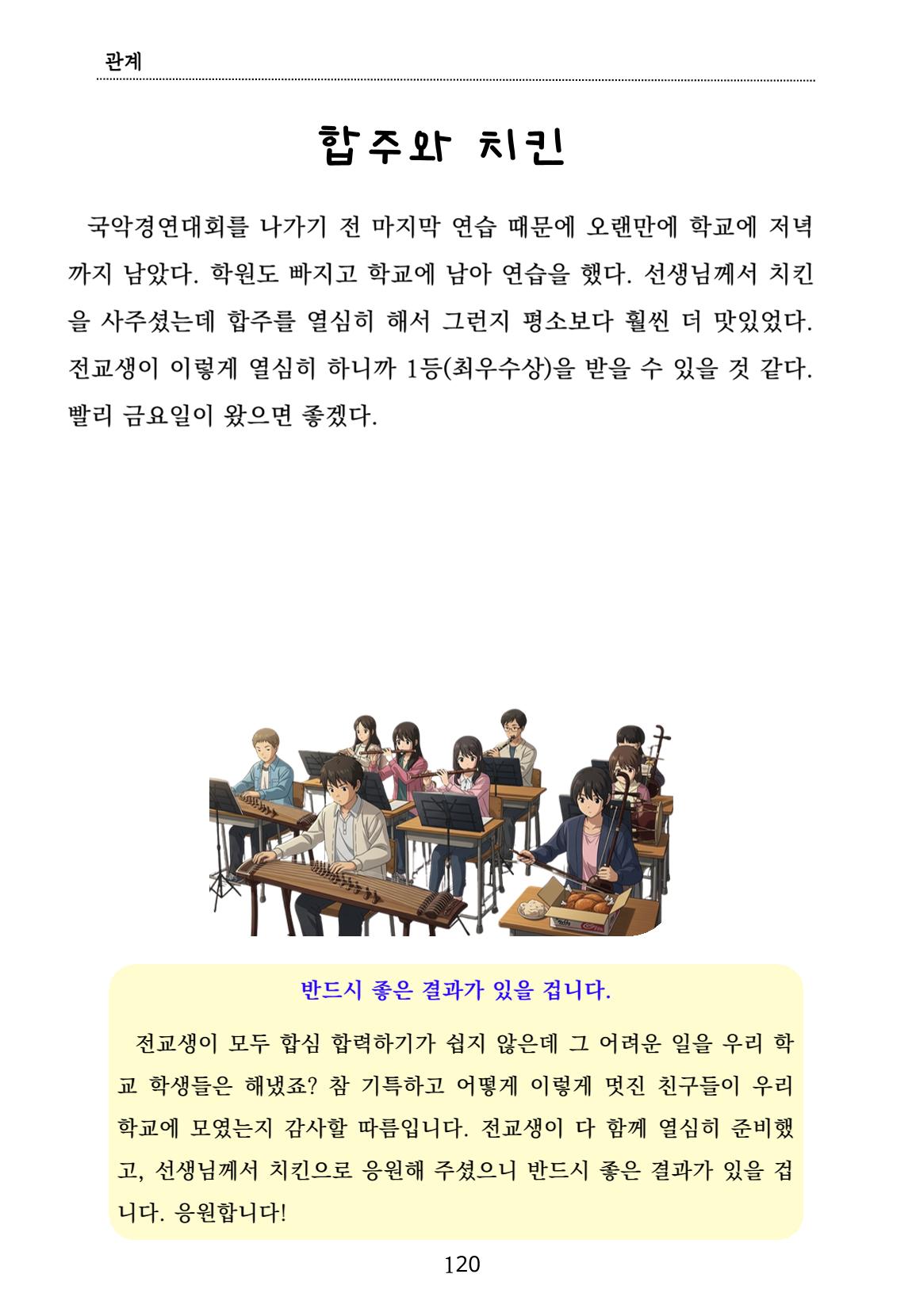 내 마음일까? 두 번째 이야기 (편집 중) 120페이지