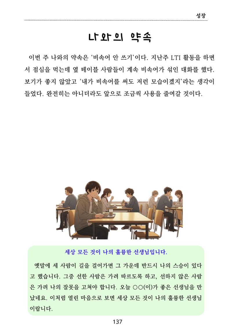 내 마음일까? 두 번째 이야기 (편집 중) 137페이지