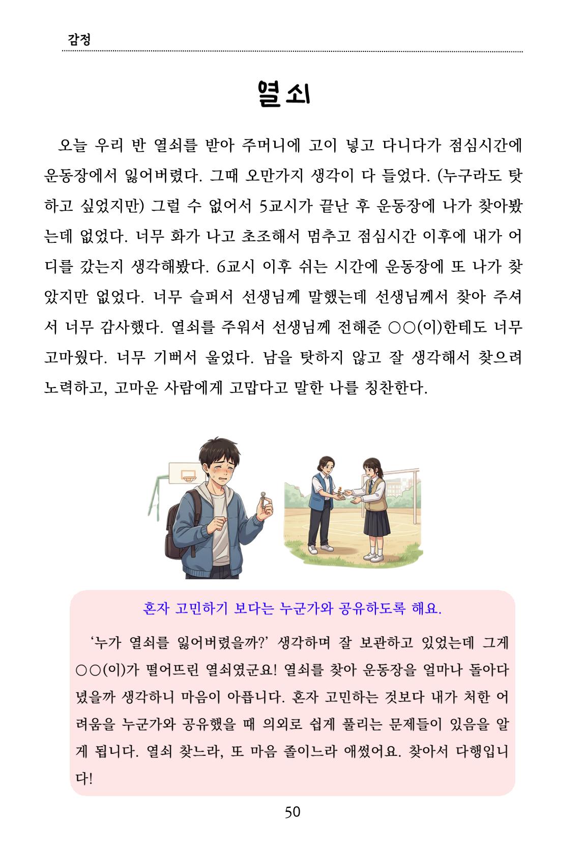 내 마음일까? 두 번째 이야기 (편집 중) 50페이지