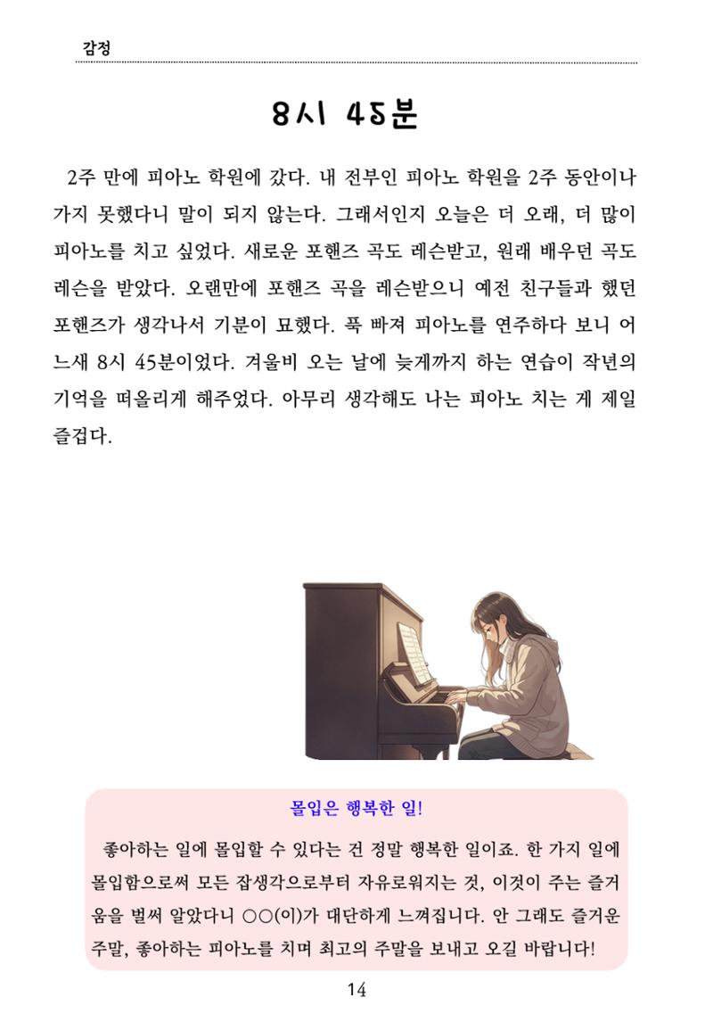 내 마음일까? 두 번째 이야기 (편집 중) 14페이지