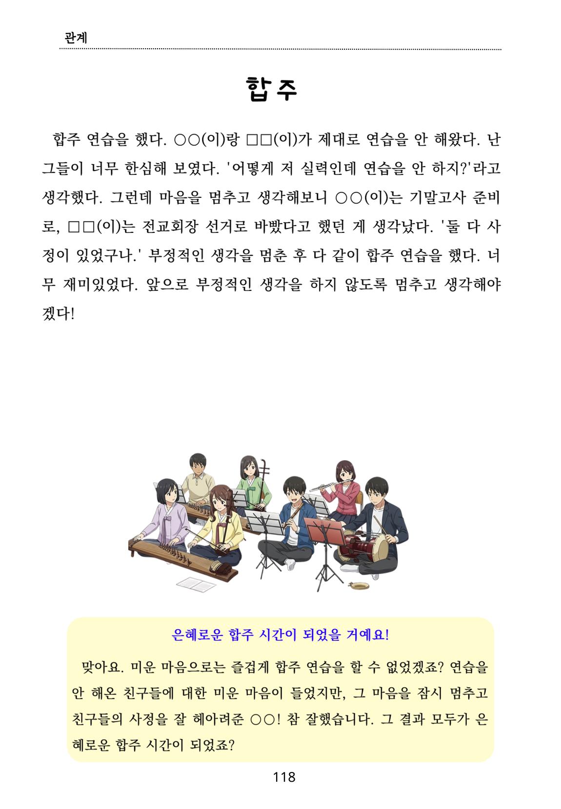 내 마음일까? 두 번째 이야기 (편집 중) 118페이지