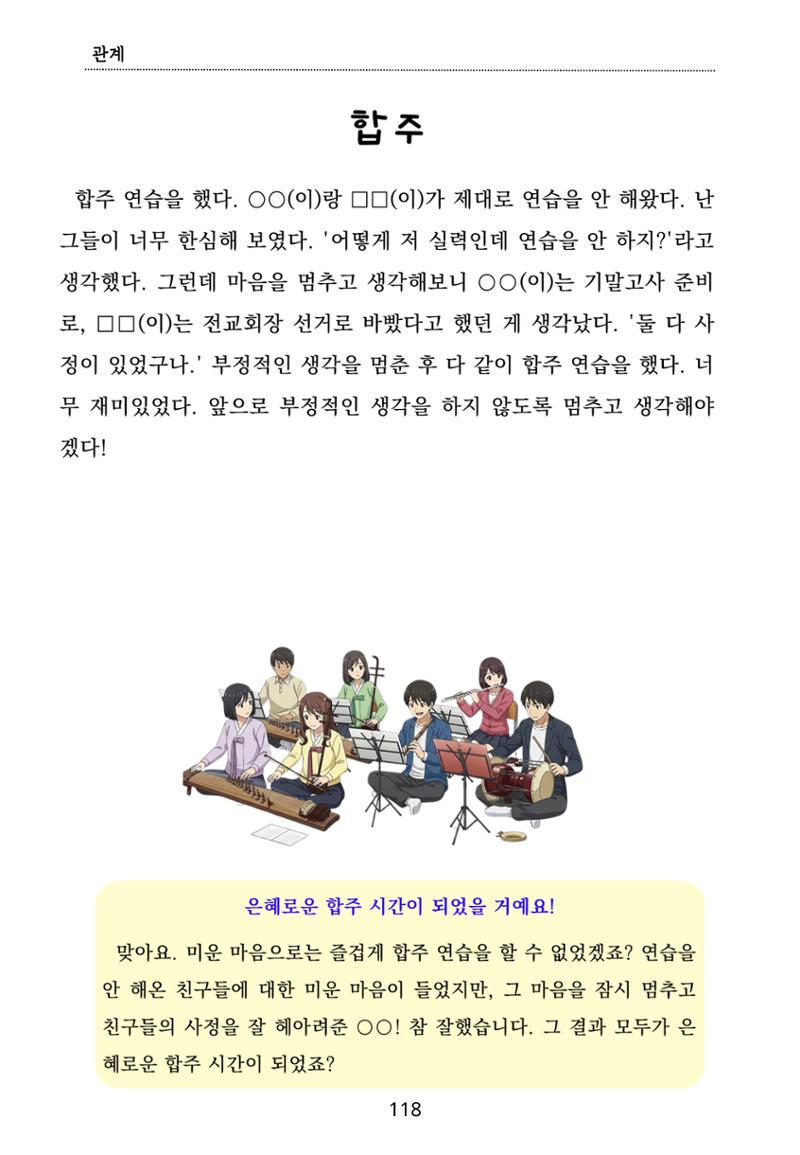 내 마음일까? 두 번째 이야기 (편집 중) 118페이지