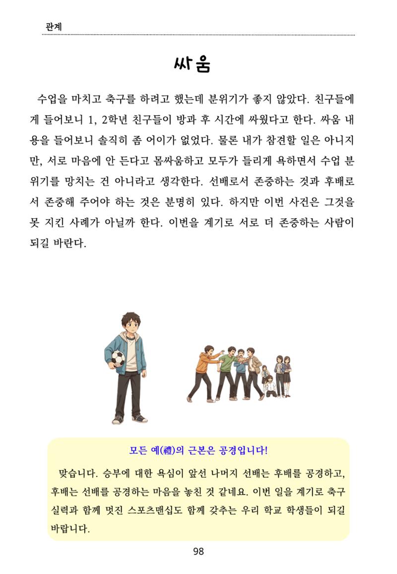 내 마음일까? 두 번째 이야기 (편집 중) 98페이지