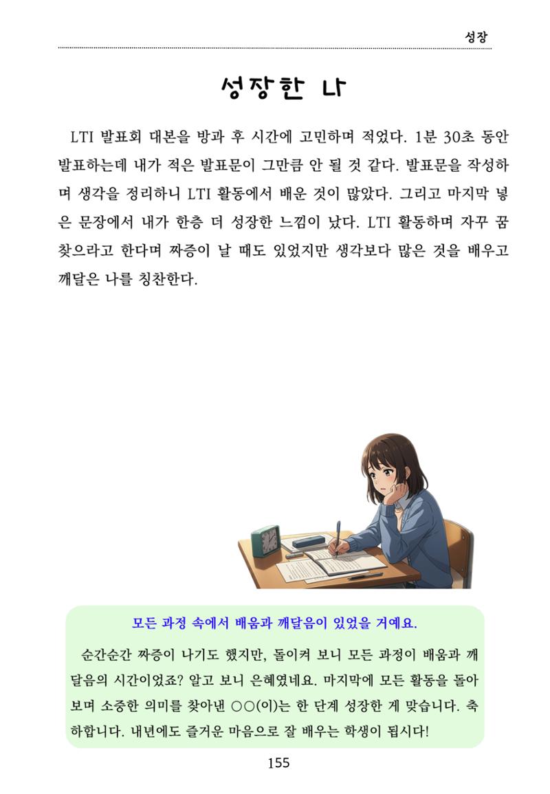 내 마음일까? 두 번째 이야기 (편집 중) 155페이지