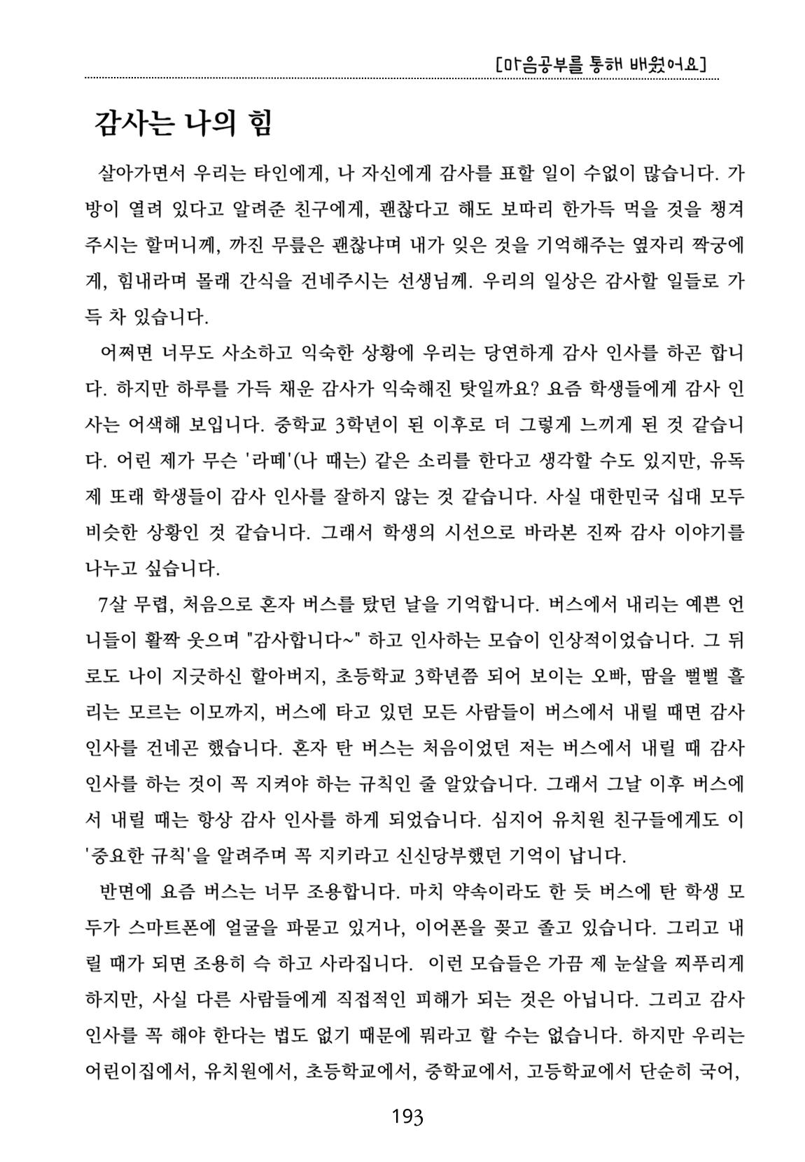 내 마음일까? 두 번째 이야기 (편집 중) 193페이지