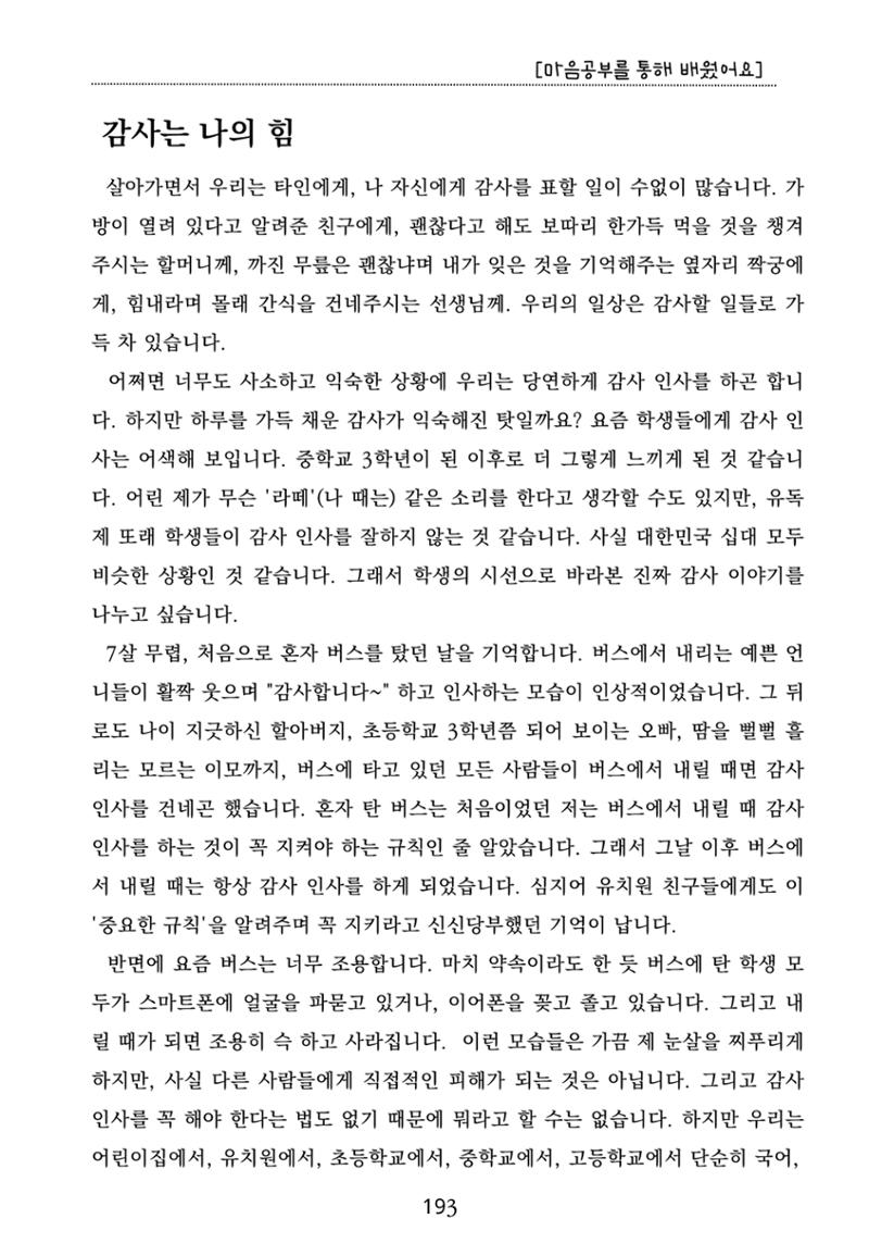 내 마음일까? 두 번째 이야기 (편집 중) 193페이지