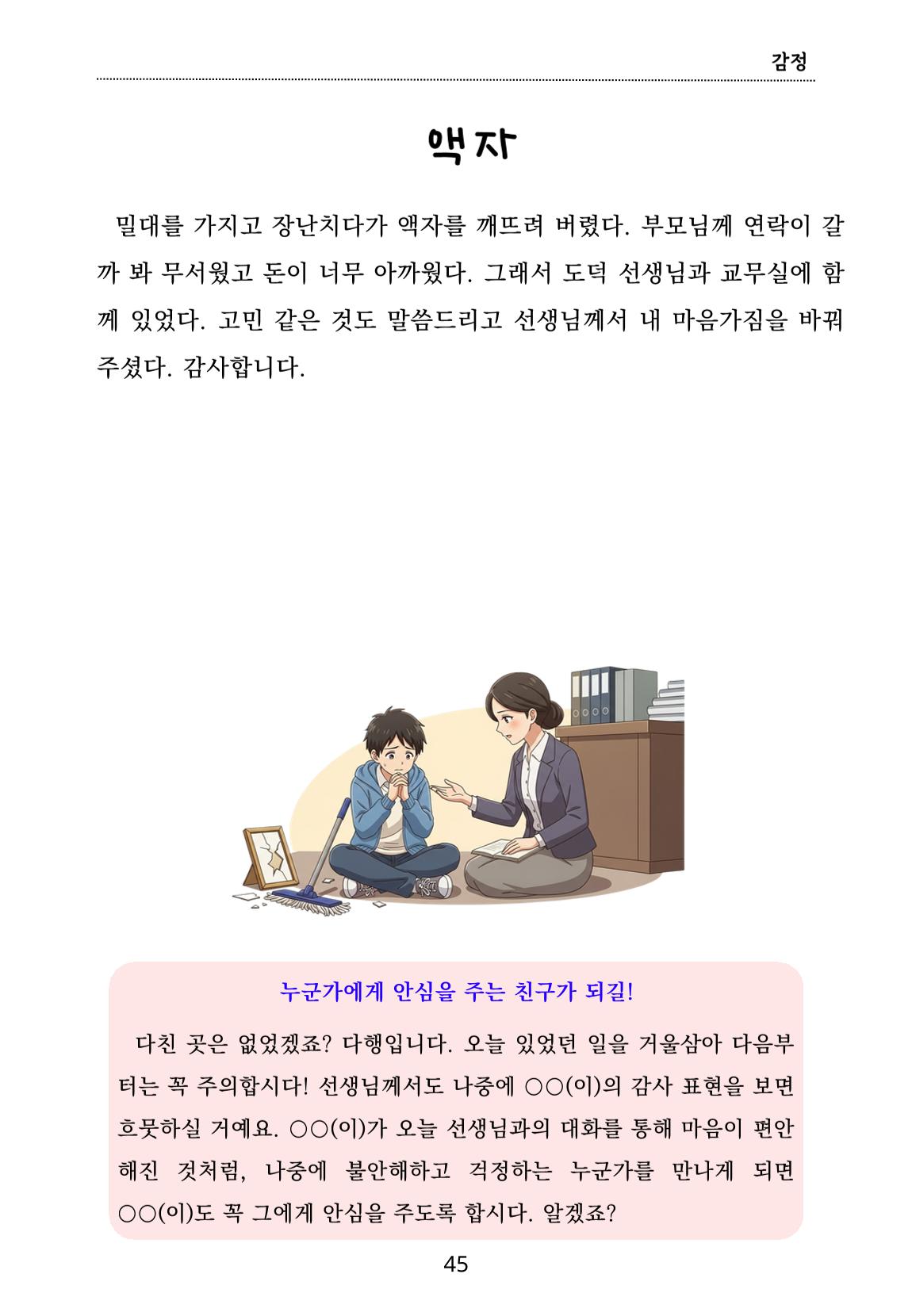 내 마음일까? 두 번째 이야기 (편집 중) 45페이지