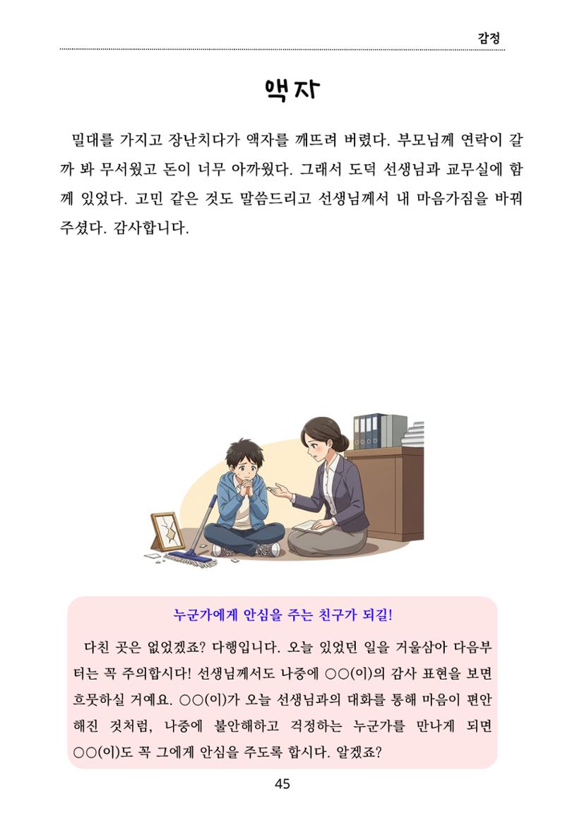 내 마음일까? 두 번째 이야기 (편집 중) 45페이지