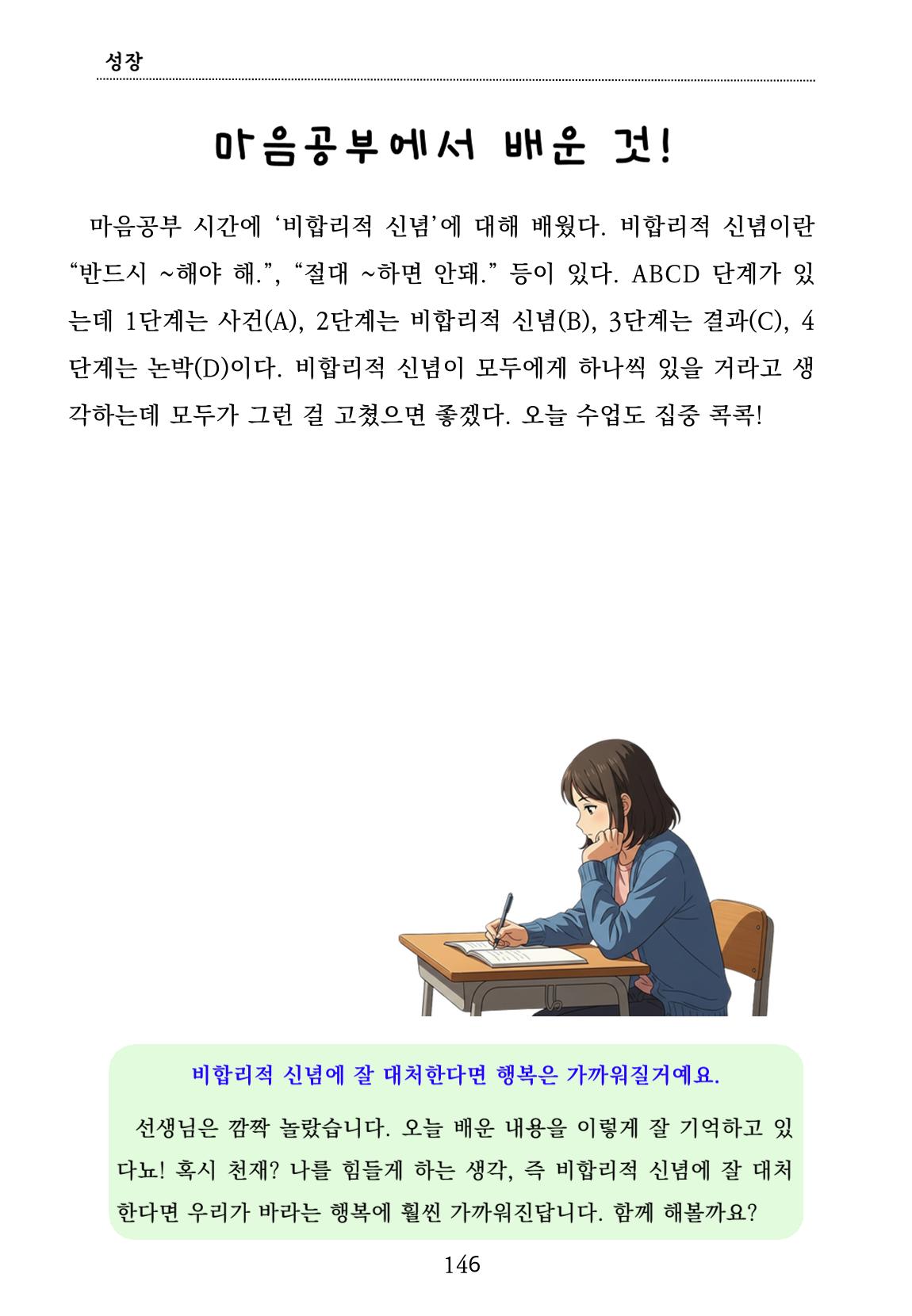 내 마음일까? 두 번째 이야기 (편집 중) 146페이지