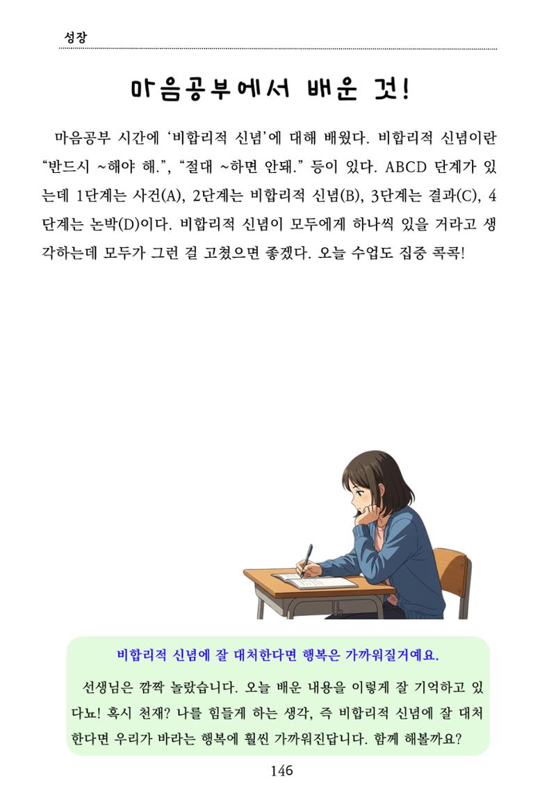 내 마음일까? 두 번째 이야기 (편집 중) 146페이지