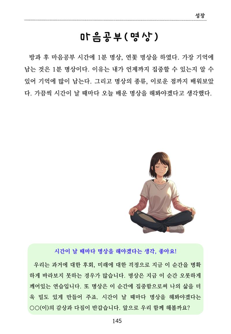 내 마음일까? 두 번째 이야기 (편집 중) 145페이지