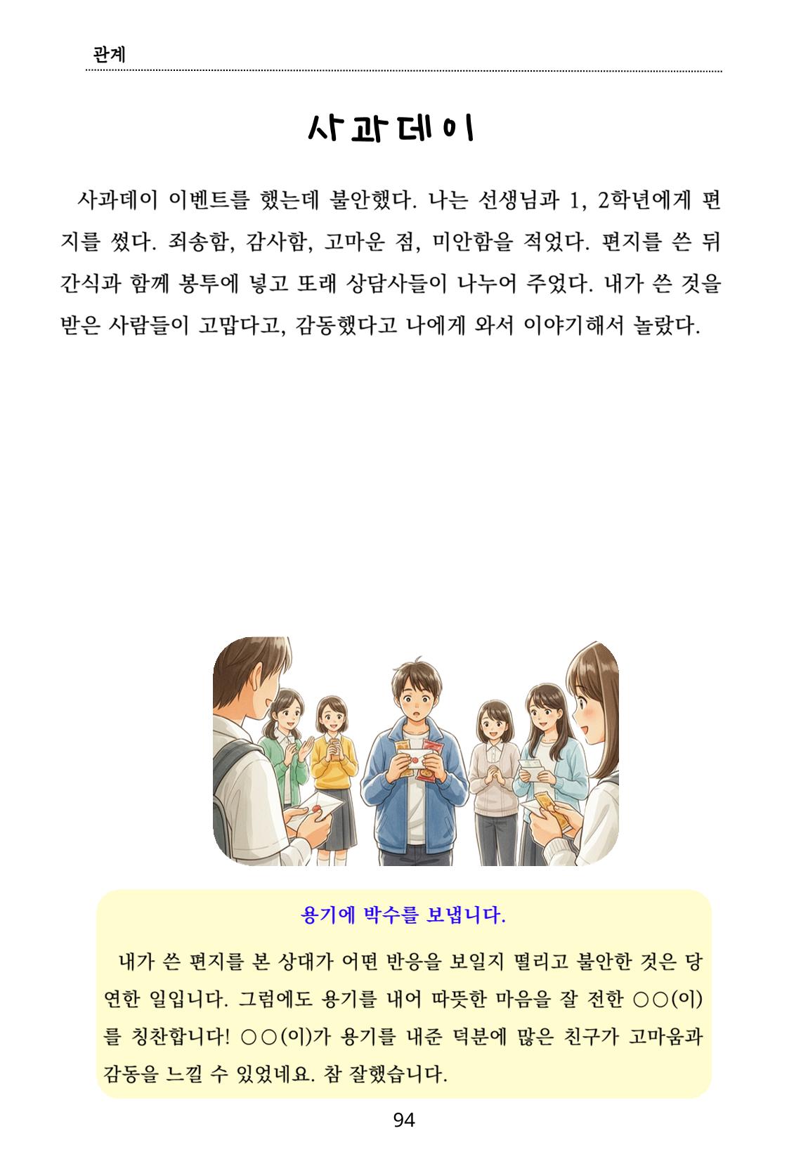 내 마음일까? 두 번째 이야기 (편집 중) 94페이지