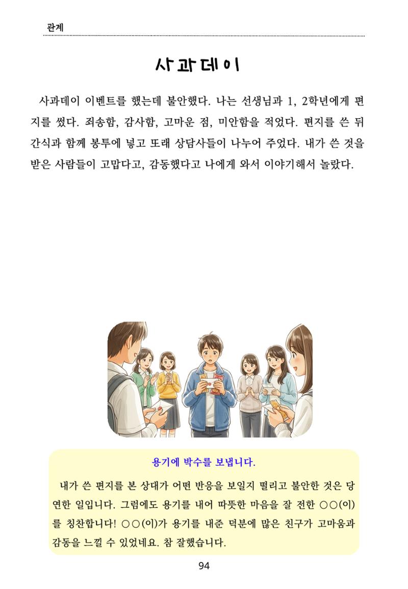 내 마음일까? 두 번째 이야기 (편집 중) 94페이지