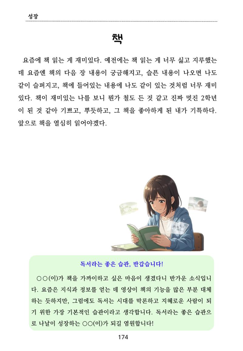 내 마음일까? 두 번째 이야기 (편집 중) 174페이지