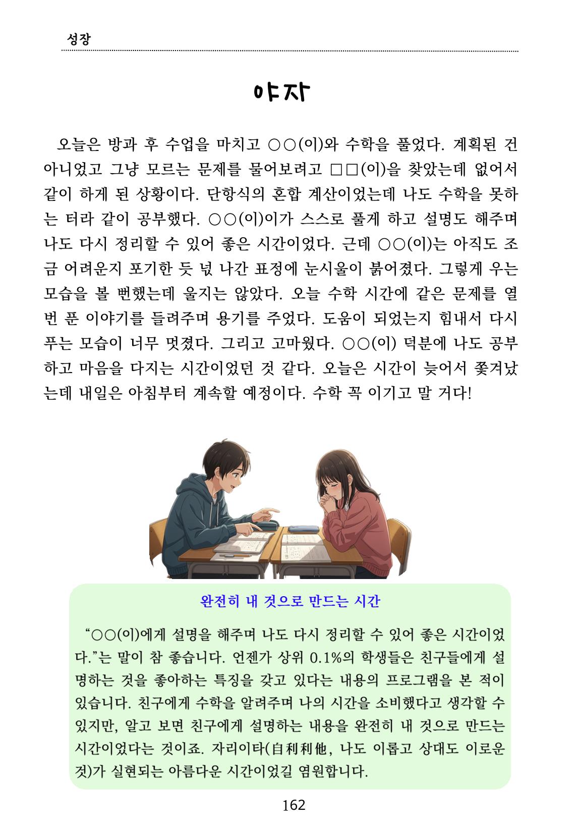 내 마음일까? 두 번째 이야기 (편집 중) 162페이지