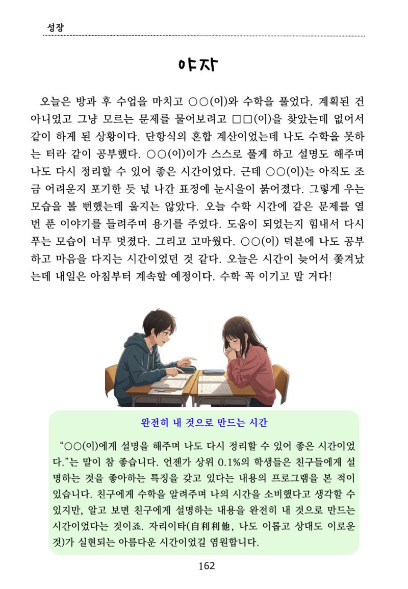 내 마음일까? 두 번째 이야기 (편집 중) 162페이지