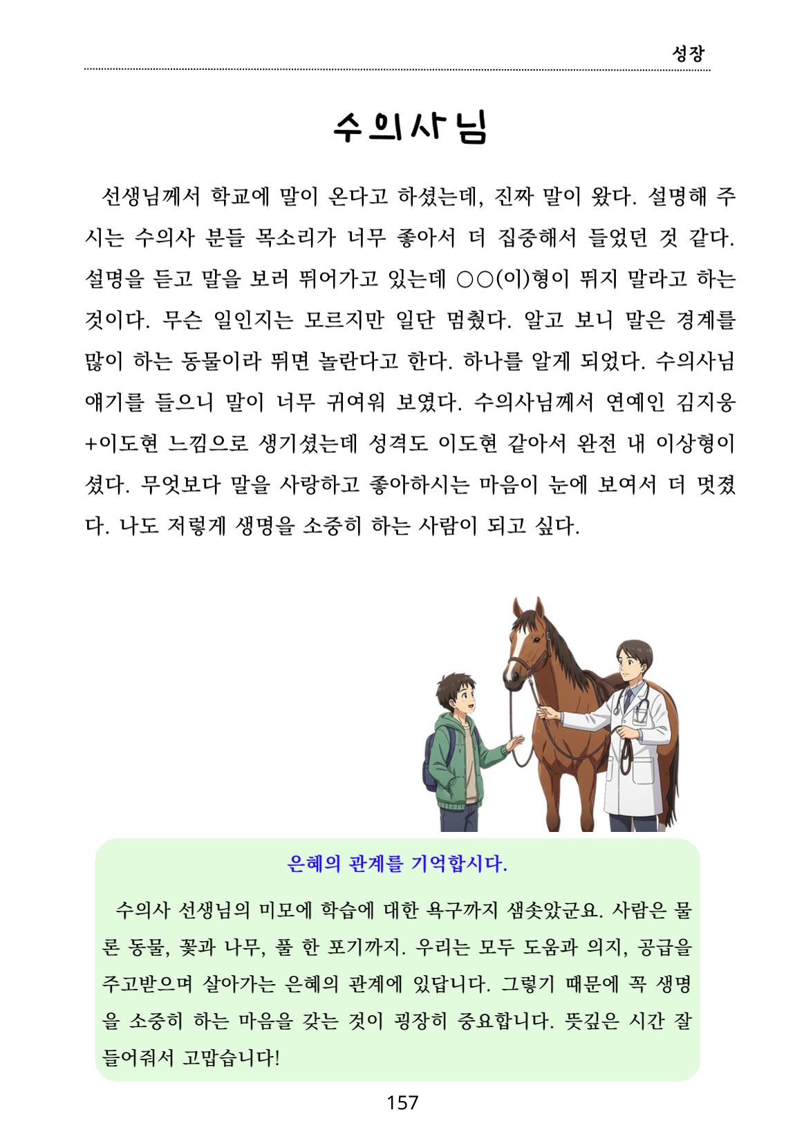 내 마음일까? 두 번째 이야기 (편집 중) 157페이지