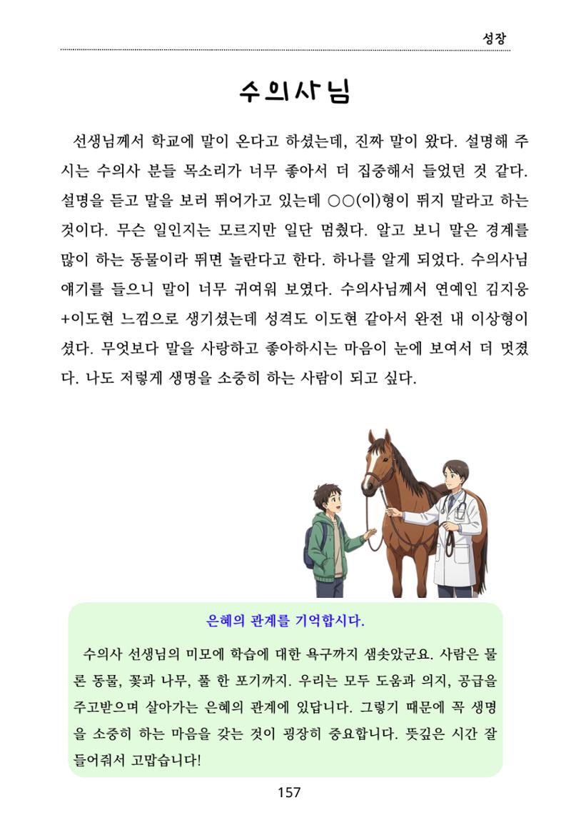 내 마음일까? 두 번째 이야기 (편집 중) 157페이지