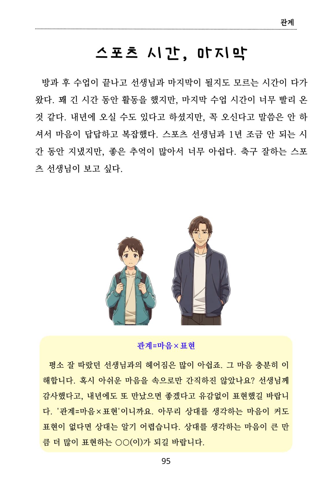 내 마음일까? 두 번째 이야기 (편집 중) 95페이지