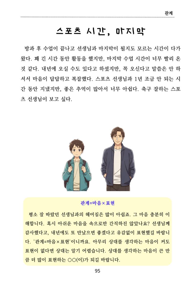 내 마음일까? 두 번째 이야기 (편집 중) 95페이지