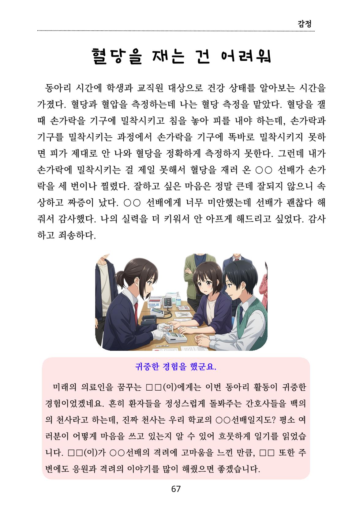 내 마음일까? 두 번째 이야기 (편집 중) 67페이지