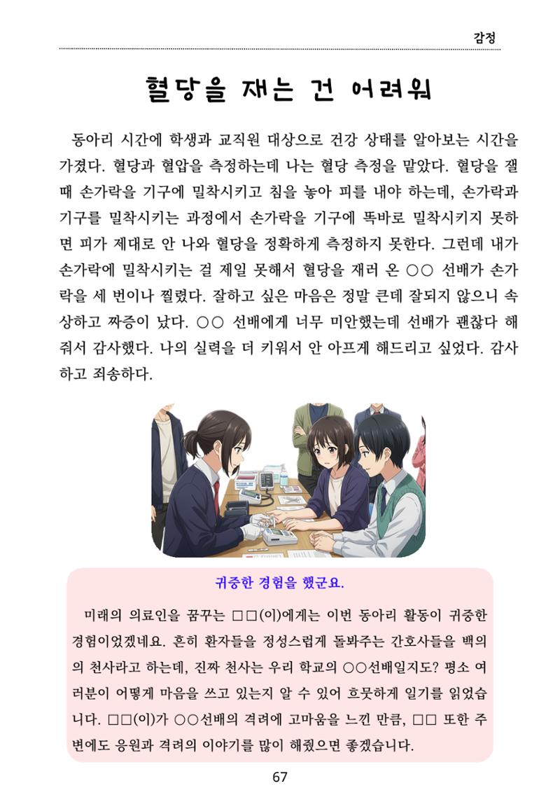내 마음일까? 두 번째 이야기 (편집 중) 67페이지