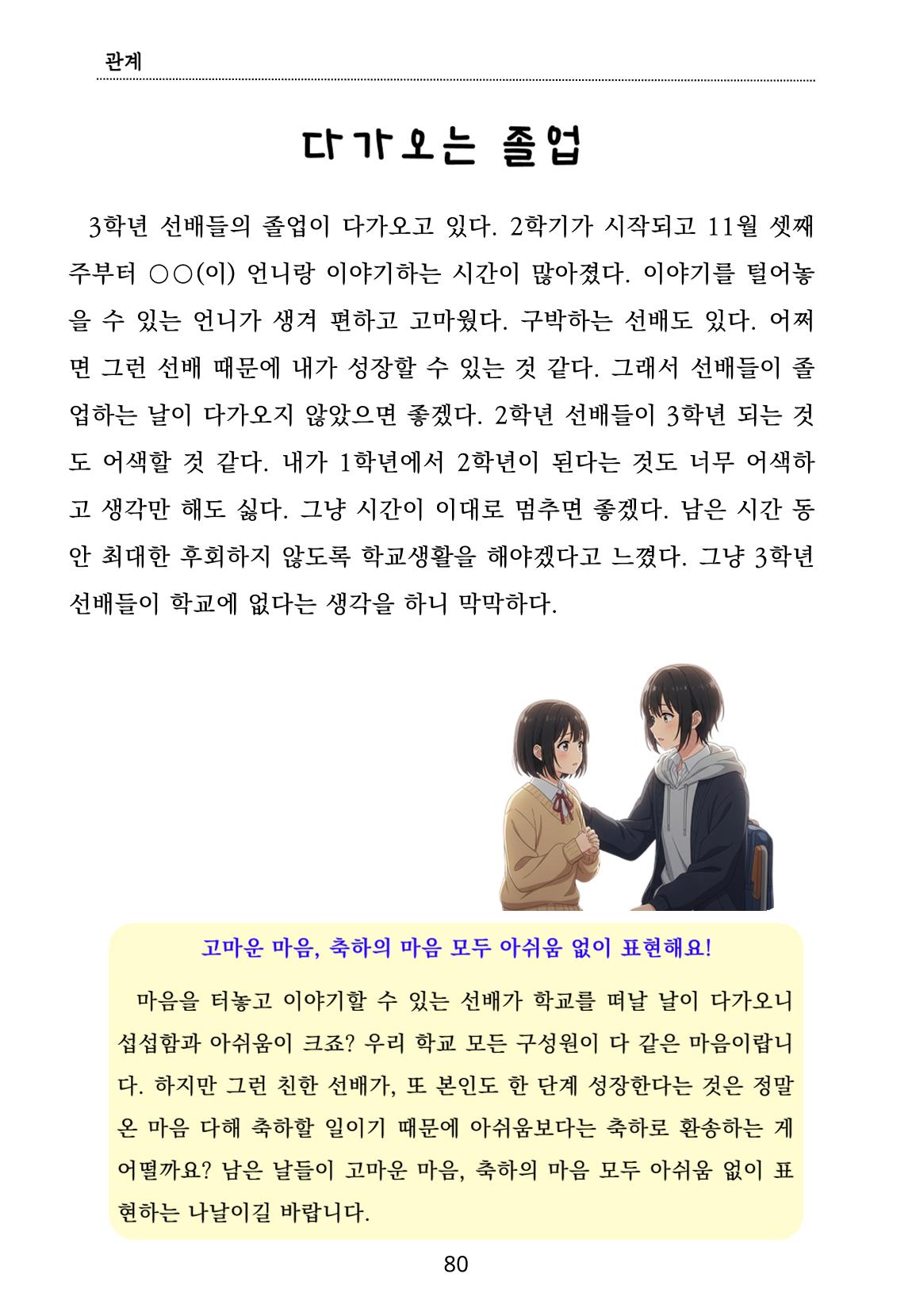 내 마음일까? 두 번째 이야기 (편집 중) 80페이지