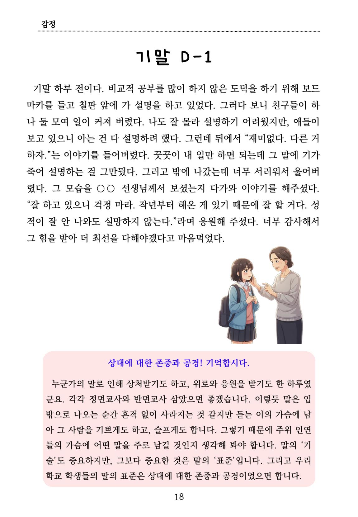 내 마음일까? 두 번째 이야기 (편집 중) 18페이지