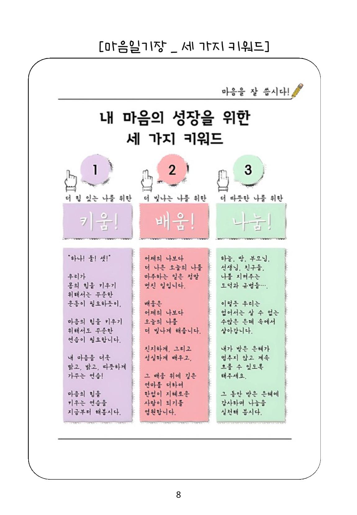 내 마음일까? 두 번째 이야기 (편집 중) 8페이지
