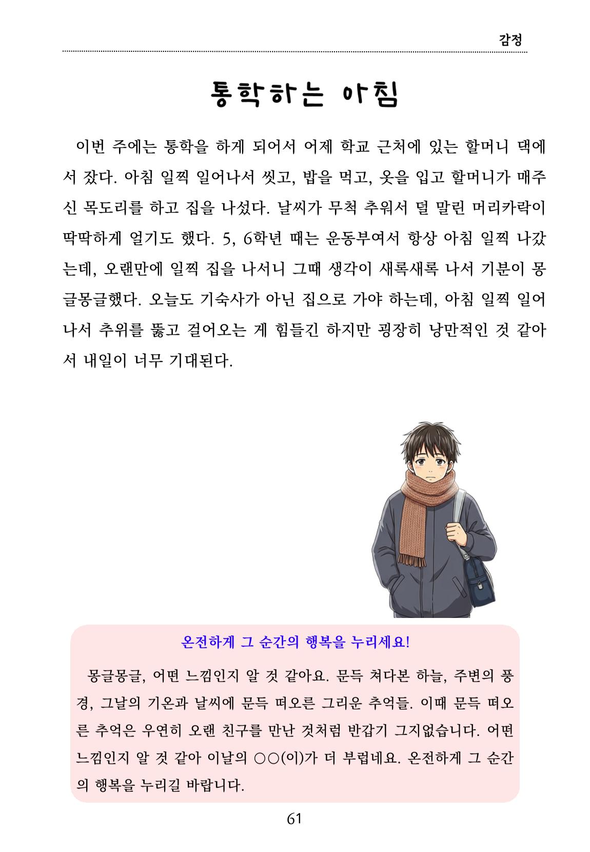 내 마음일까? 두 번째 이야기 (편집 중) 61페이지